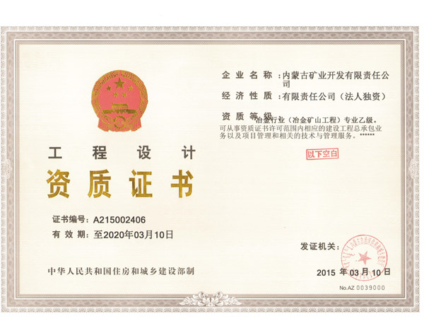 工程设计资质证书